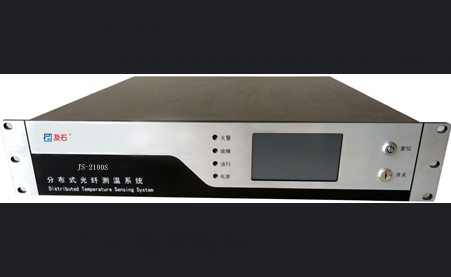 分布式光纤温度监测系统